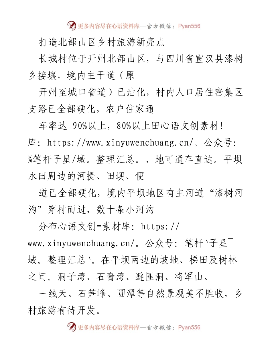 [项目计划] 乡村旅游发展 - 长城村乡村旅游发展规划与生态农业观光园建设方案.docx_第1页