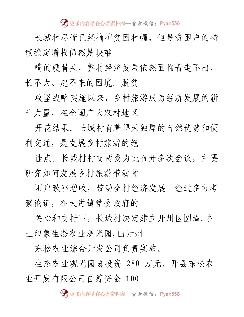 [项目计划] 乡村旅游发展 - 长城村乡村旅游发展规划与生态农业观光园建设方案.docx_第2页