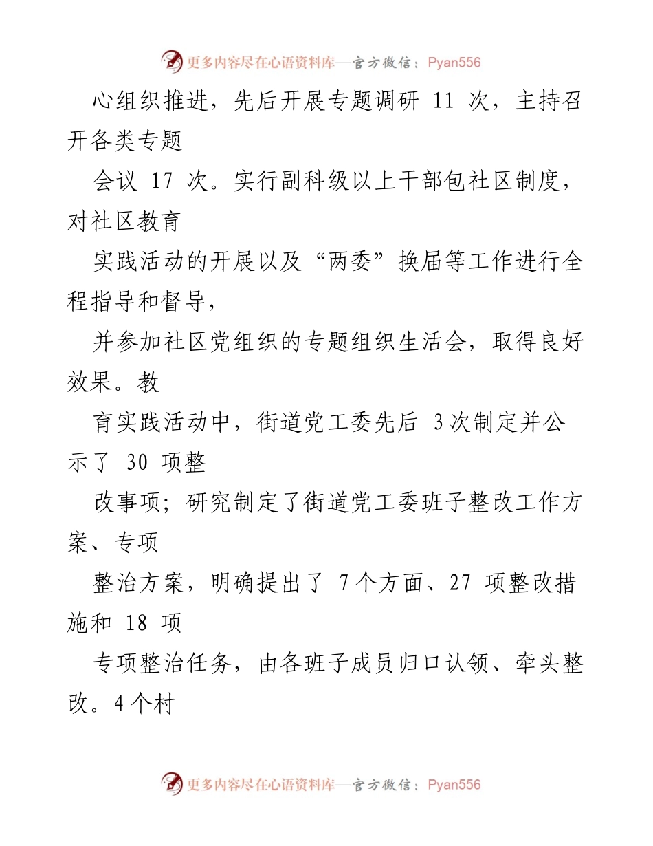 [述职报告] 基层党建工作 - 街道党工委书记关于基层党建和人才工作述职的总结与反思.docx_第2页