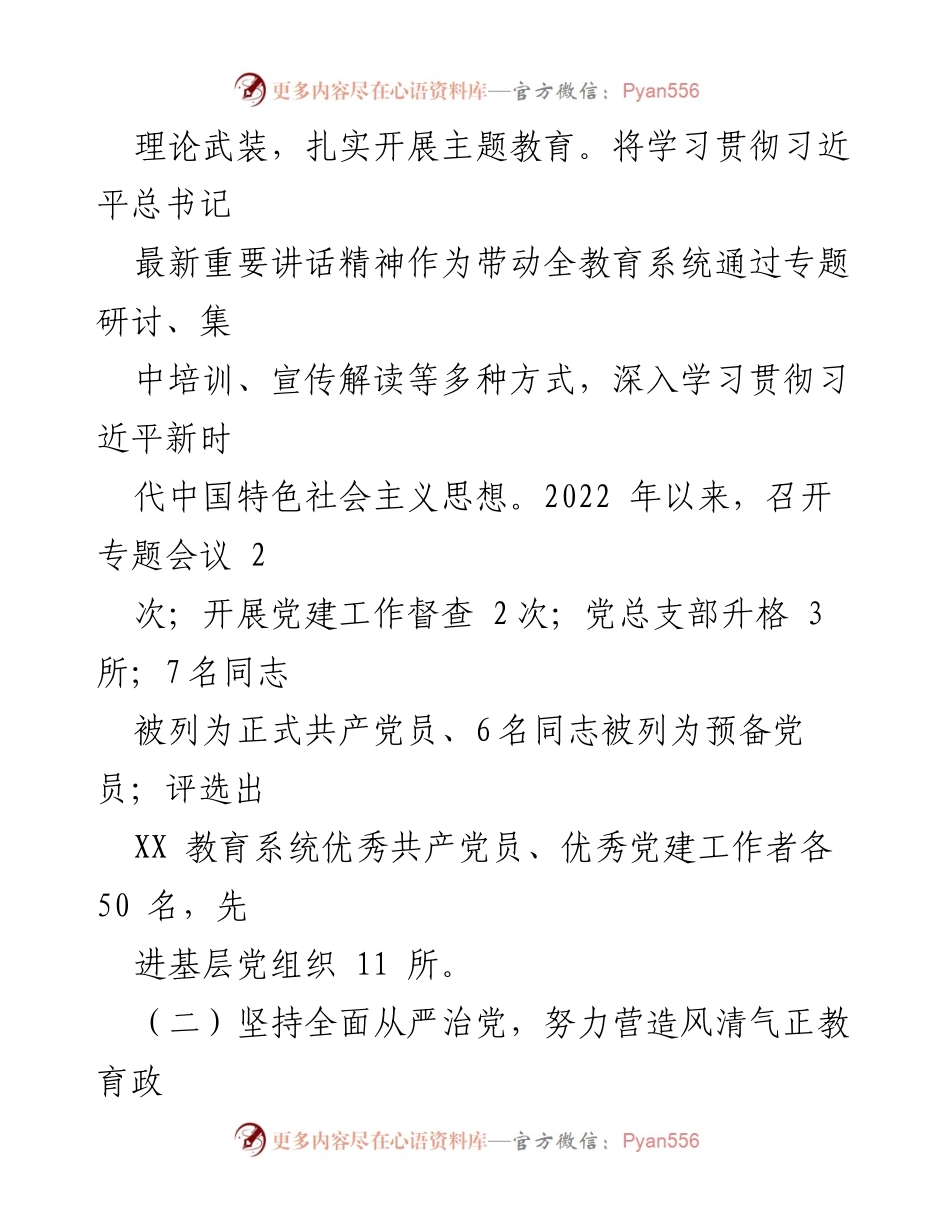 [述职报告] 教育工委 - 2022年度党风廉政建设与反腐败工作述职报告_1.docx_第2页