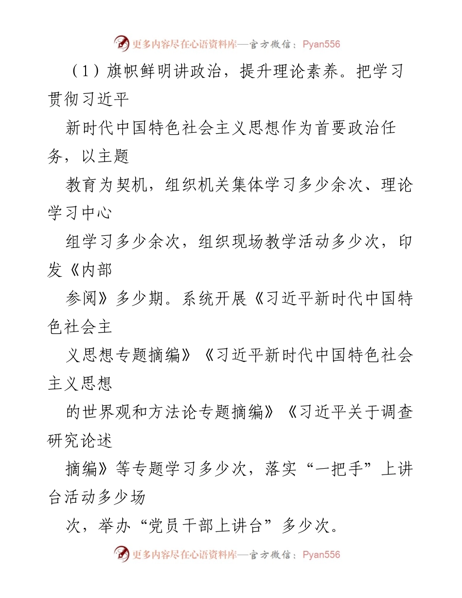 [述职报告] 年度总结 - 2023年度个人述职报告：强化理论武装与履职担当.docx_第2页