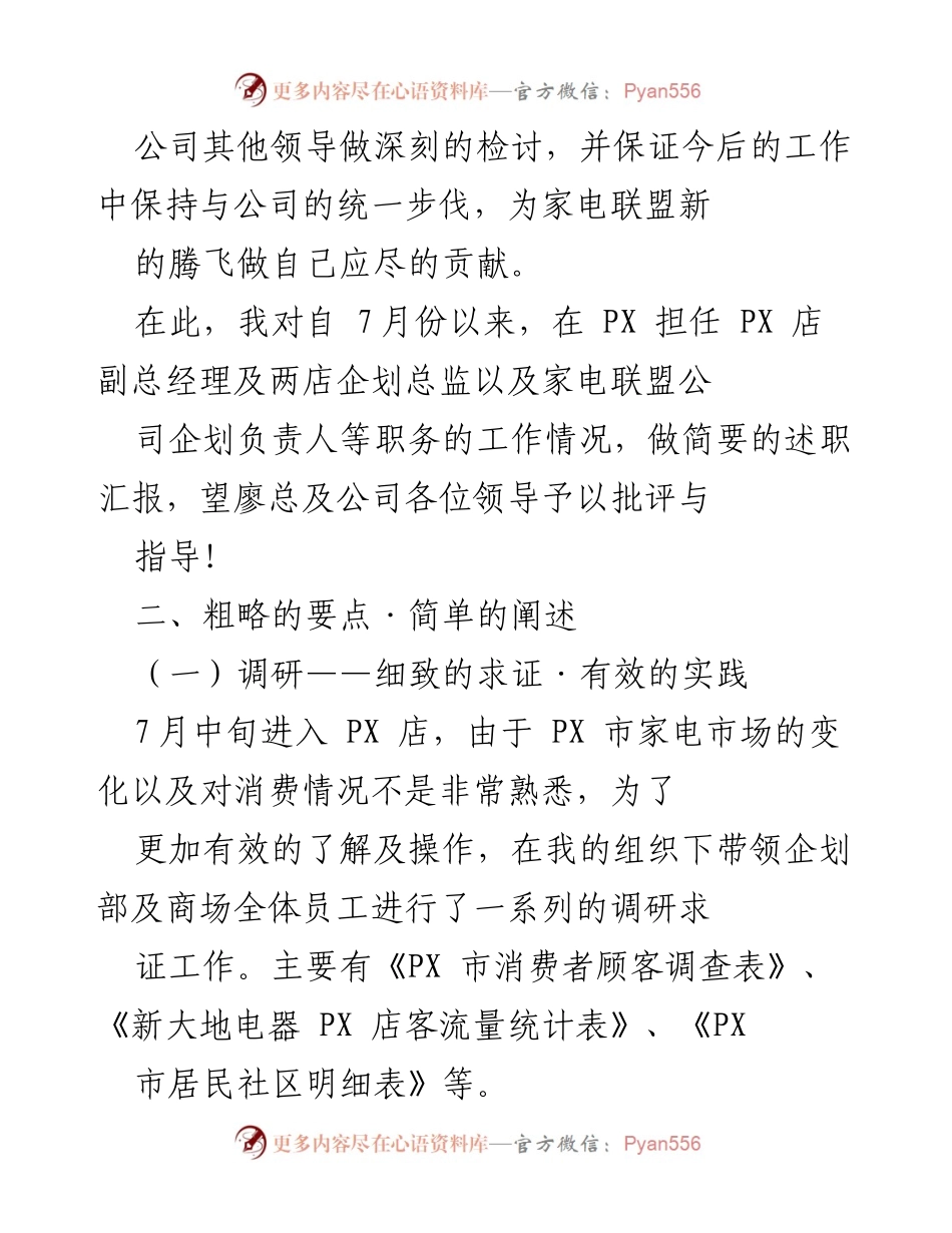 [述职报告] 职场新人 - 从菜鸟到凤凰：我的企划工作汇报.docx_第2页