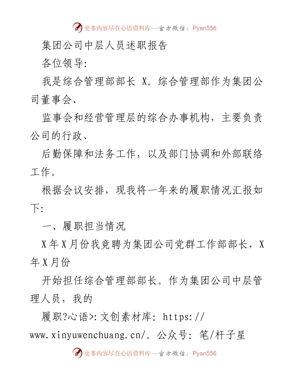 [述职报告] 集团公司中层管理会议 - 综合管理部年度履职情况汇报.docx_第1页