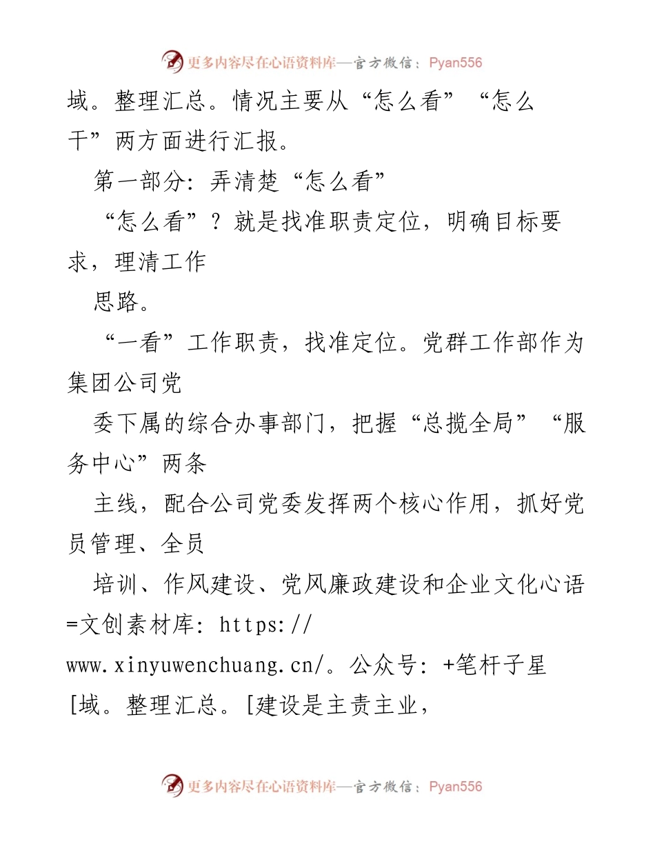 [述职报告] 集团公司中层管理会议 - 综合管理部年度履职情况汇报.docx_第2页