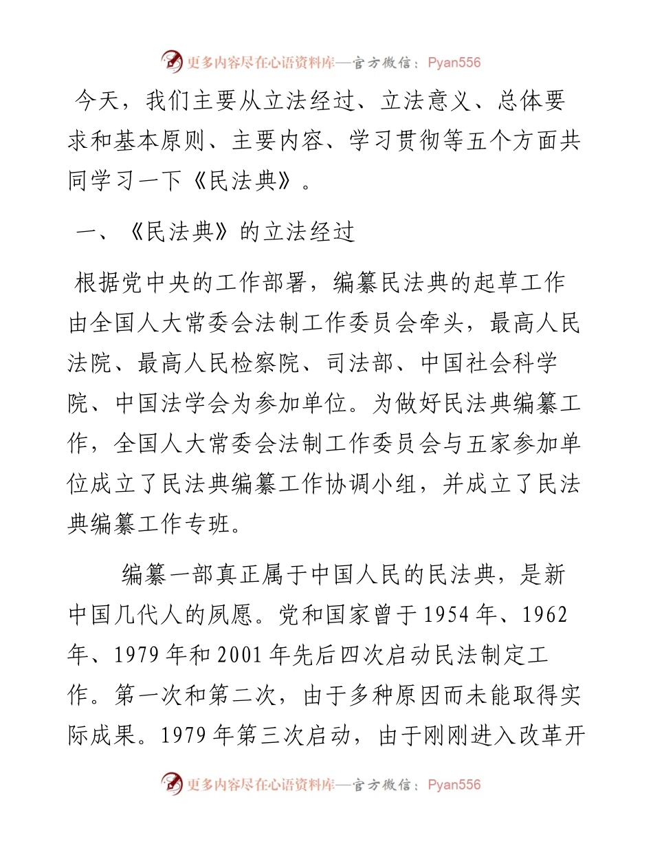 《中华人民共和国民法典》专题解读报告.docx_第2页