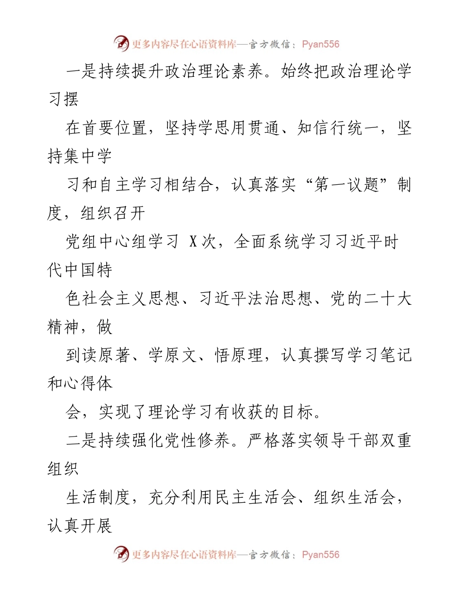 [述职报告] 年度总结 - 2022年度检察工作述职述廉报告.docx_第2页