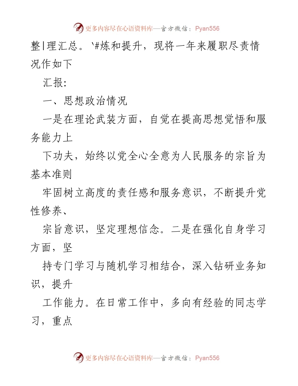 [述职报告] 镇领导班子年度会议 - 2023年度述学述职述廉述法报告.docx_第2页