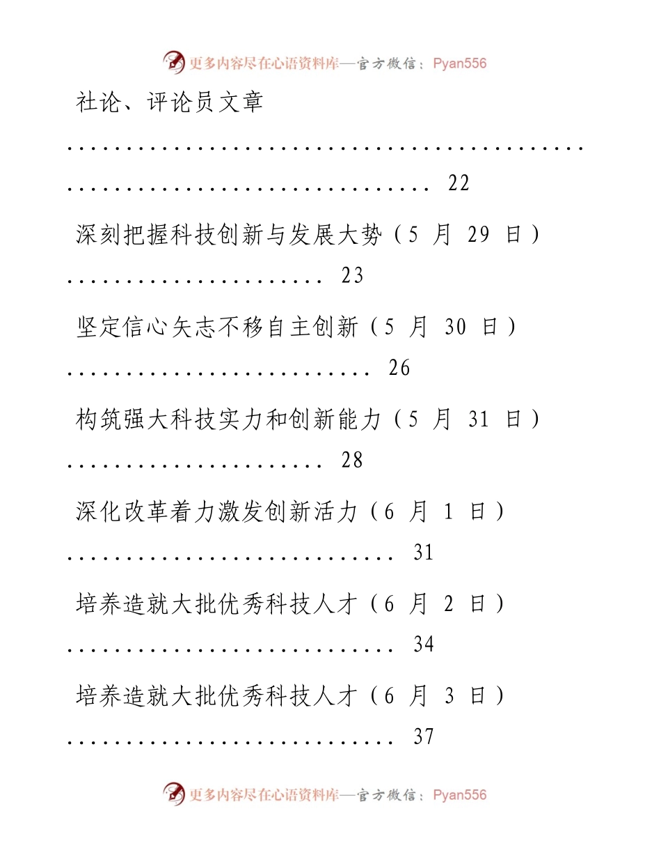 《人民日报》社论、评论员文章及理论文章精粹（5月28日至6月3日）.docx_第2页