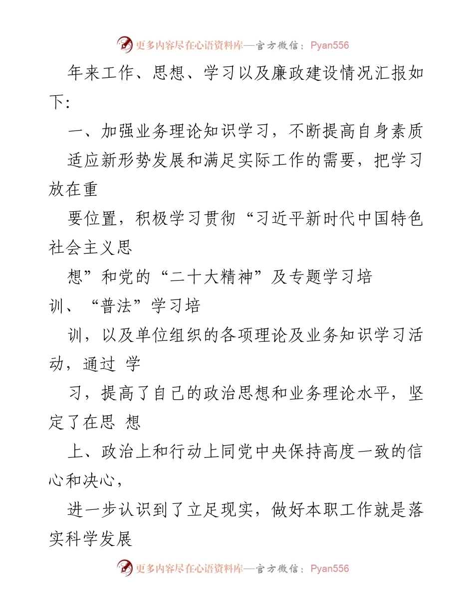 [述职报告] 工作总结 - 2023年度个人述职述德述廉述法报告.docx_第2页
