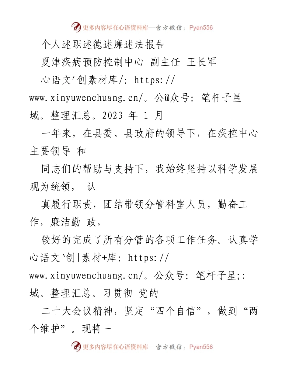 [述职报告] 工作总结 - 2023年度个人述职述德述廉述法报告.docx_第1页