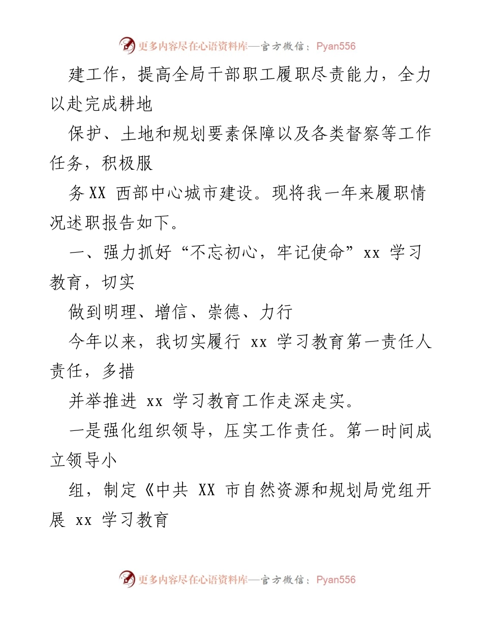 [述职报告] 自然资源局 - 2021年自然资源局局长述职报告.docx_第2页