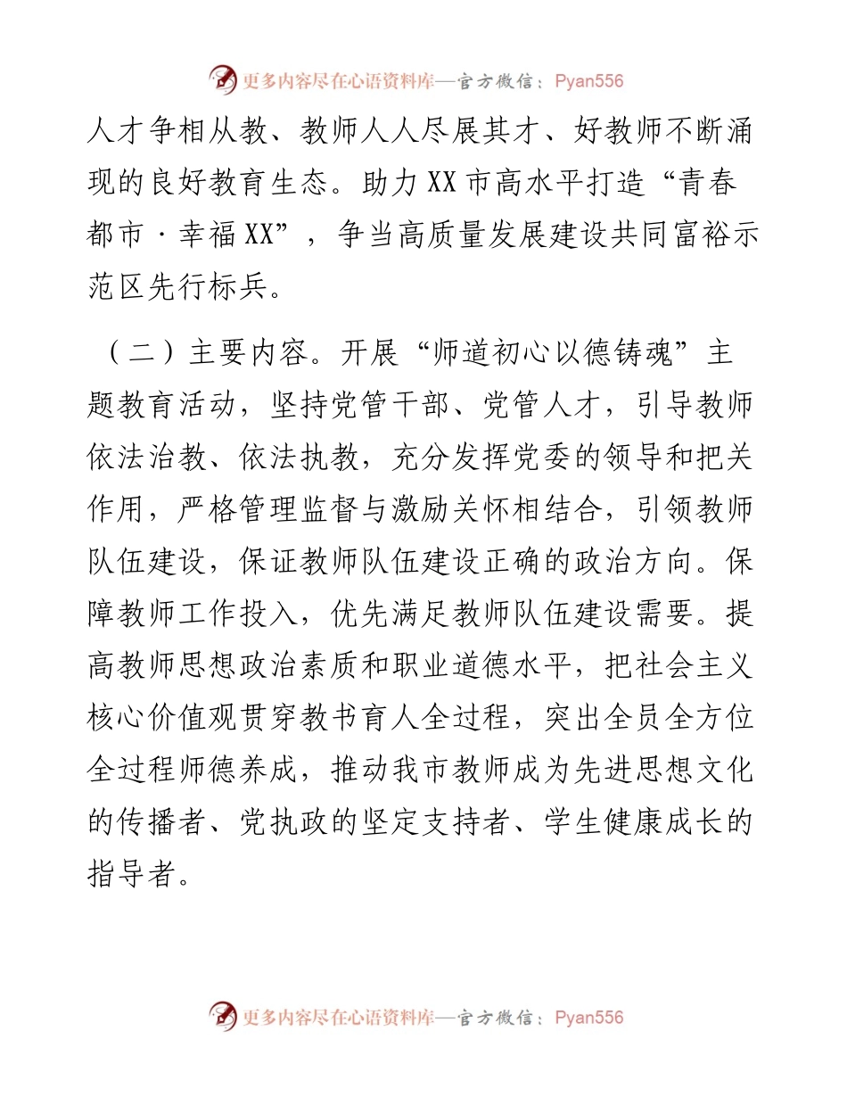 “师道初心以德铸魂”主题教育活动实施方案.docx_第2页