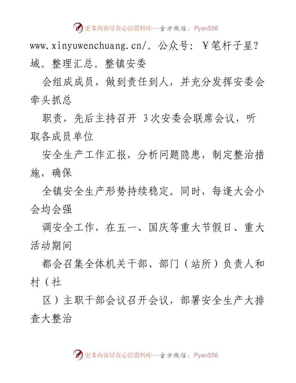 [述职报告] 安全生产工作 - 2020年楚门镇安全生产工作述职报告.docx_第2页