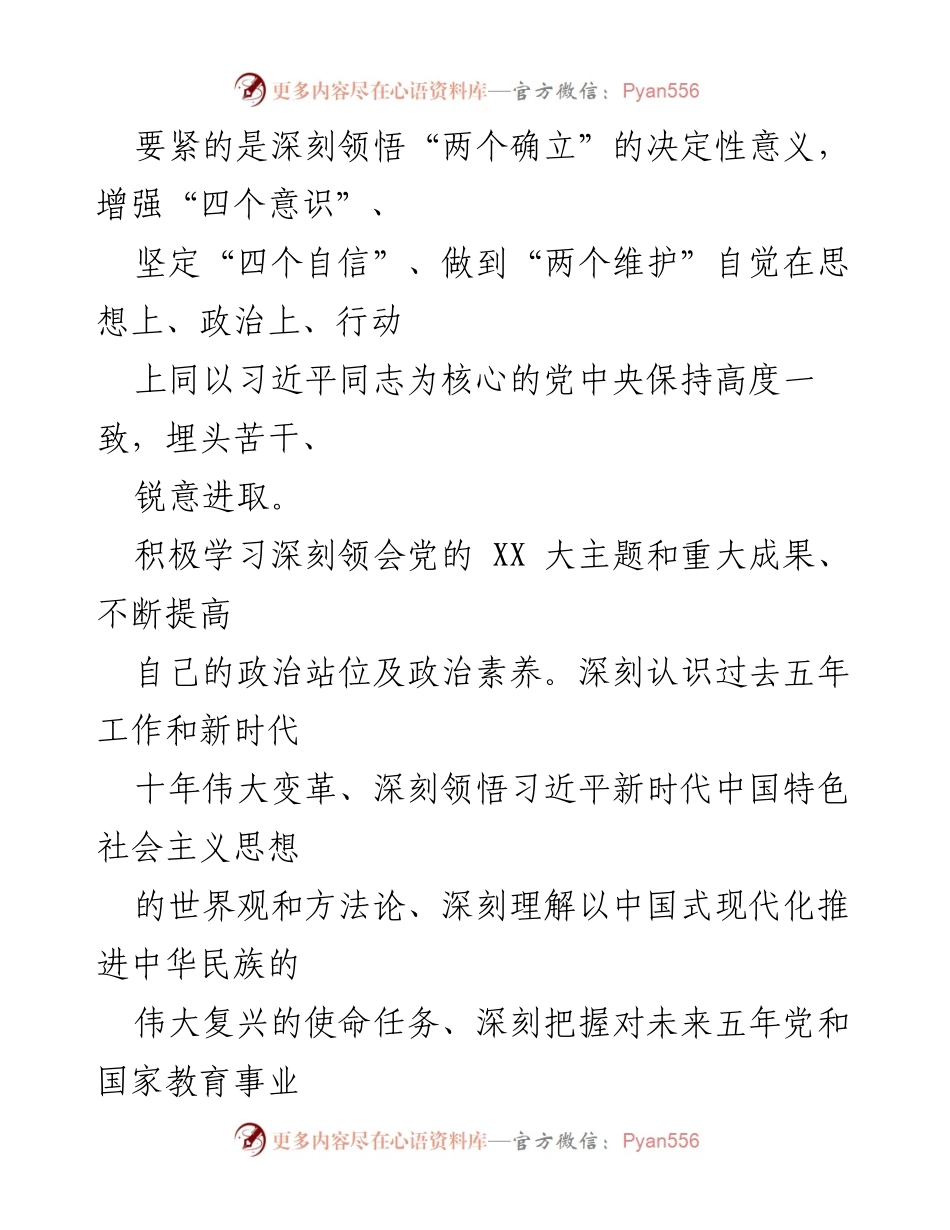 [述职报告] 教学部 - 2022年度教学部副主任述职述廉总结报告.docx_第2页