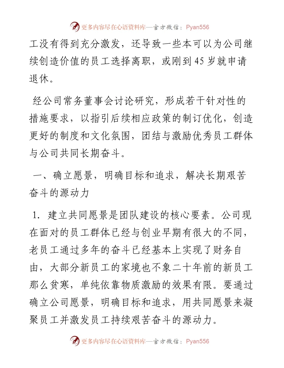 “任言选”系列№188常务董事会成员民主生活会纪要：团结一切可以团结的力量.docx_第2页