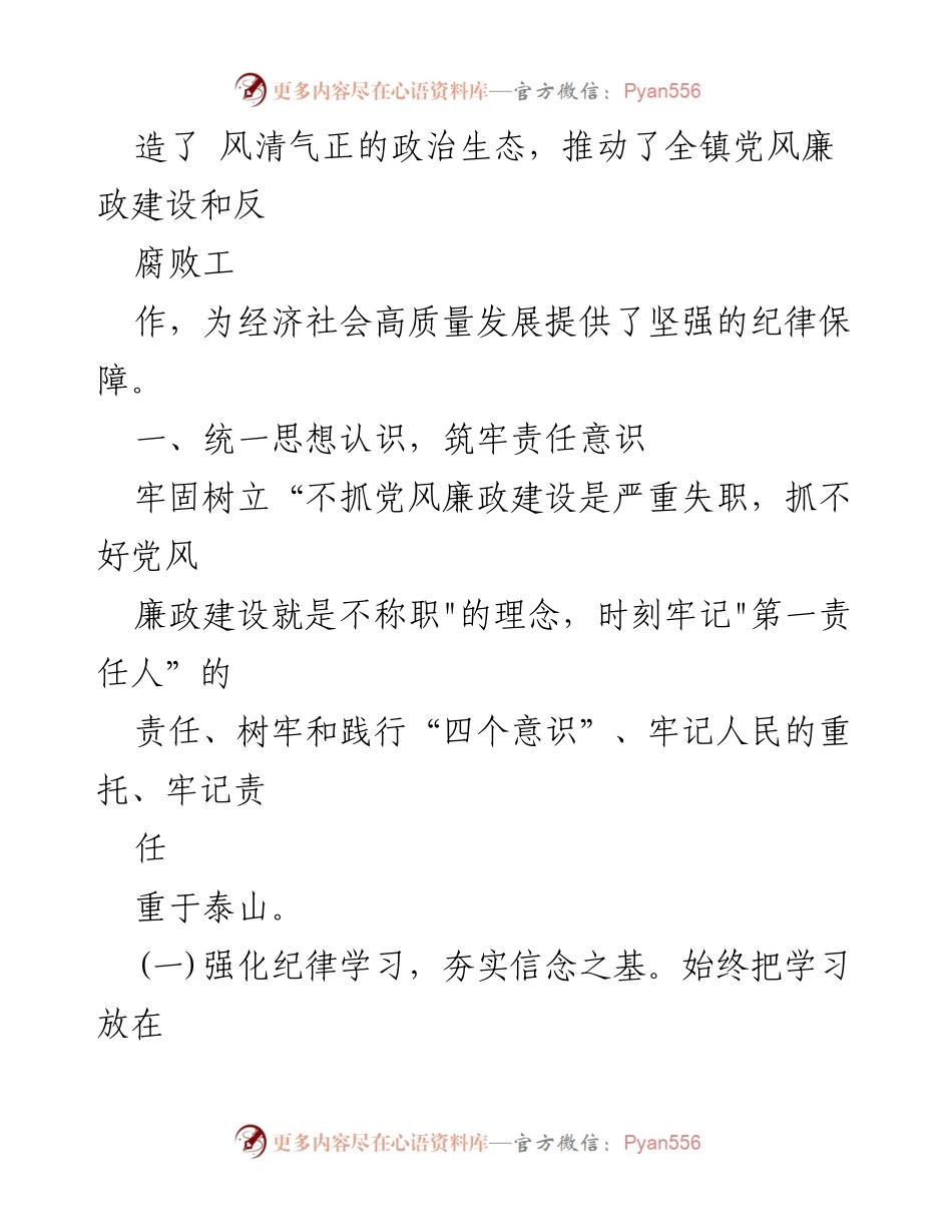 [述职报告] 镇党委书记会议 - 全面从严治党责任落实情况述职报告.docx_第2页