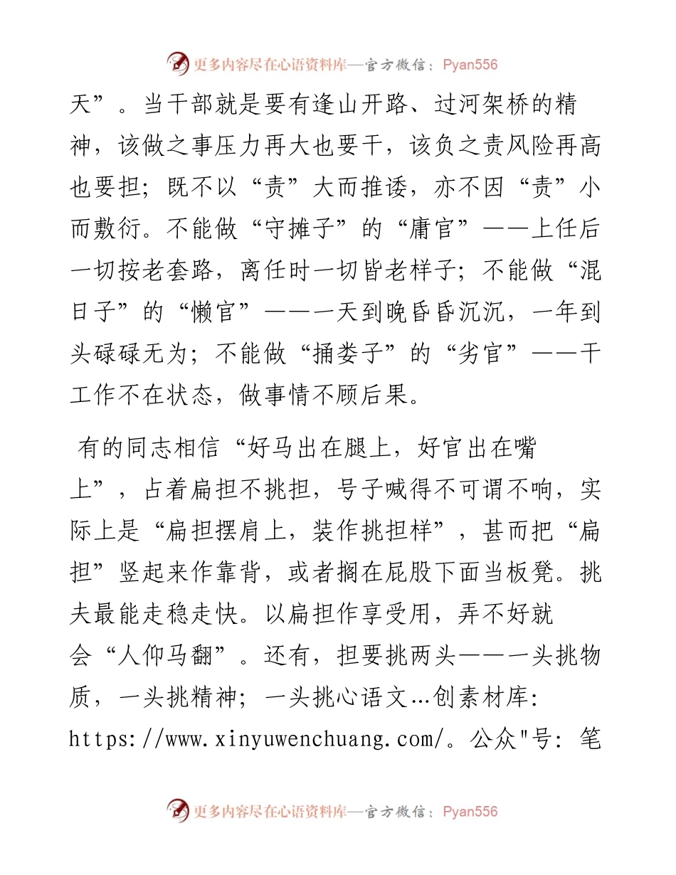 “两横一竖”看干部.docx_第2页