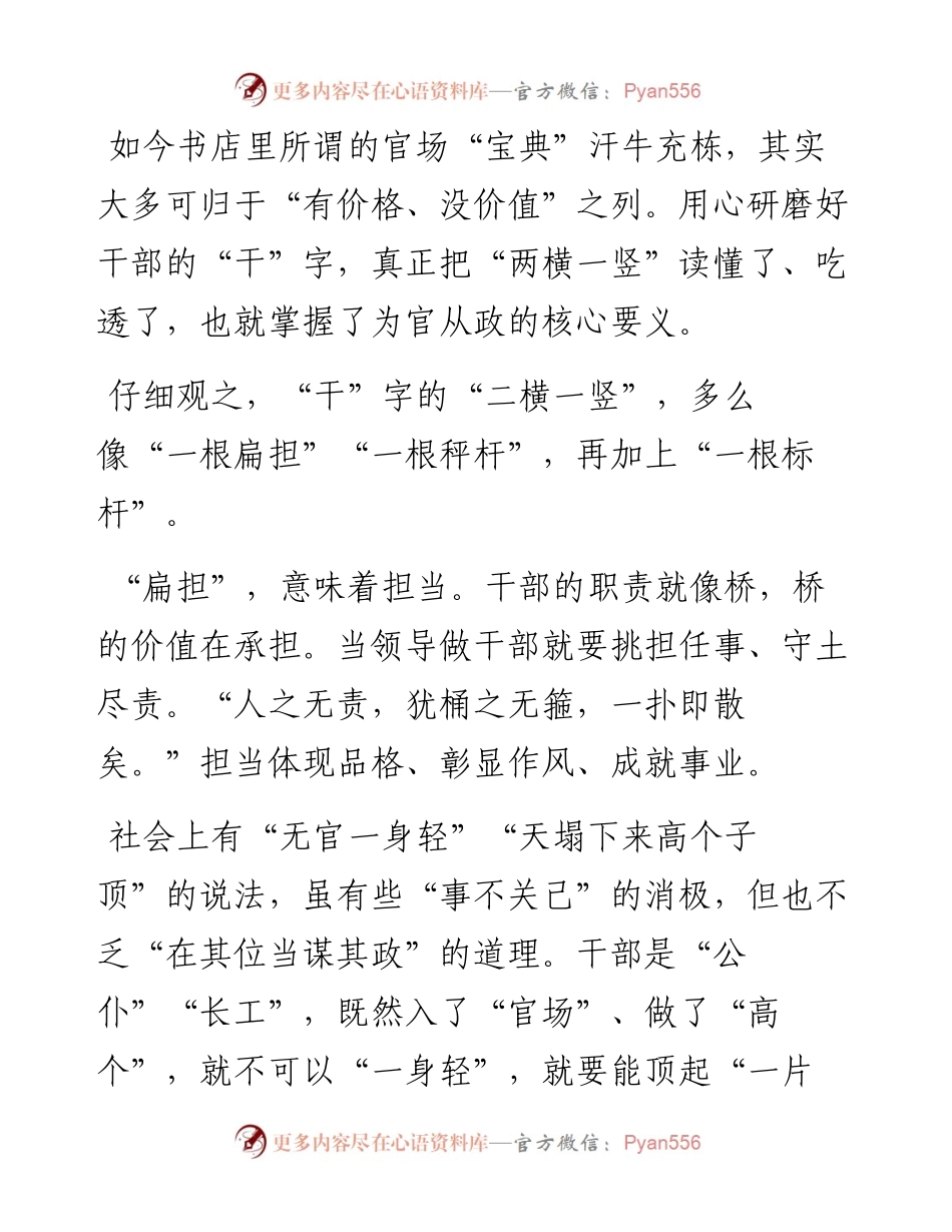 “两横一竖”看干部.docx_第1页