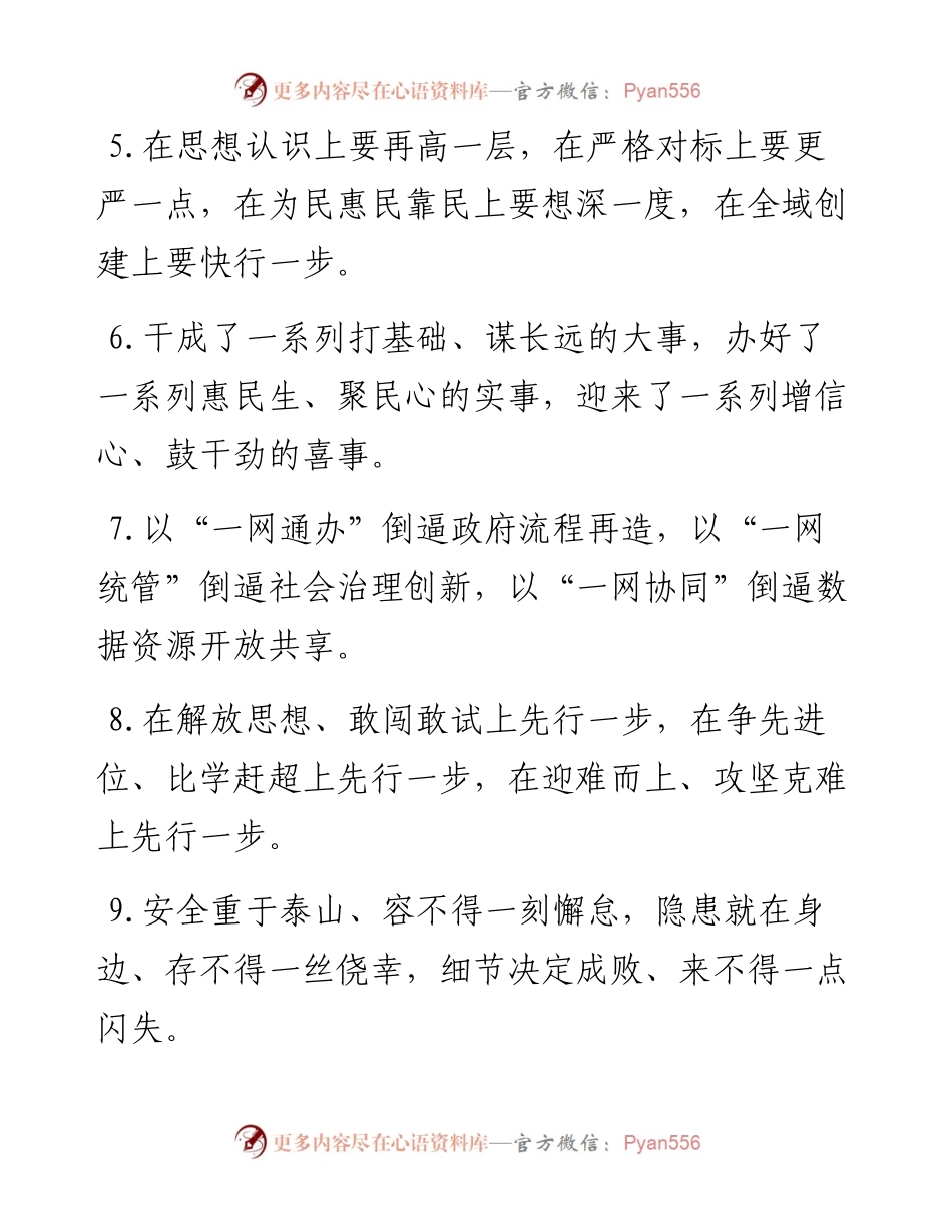 “一”字型排比句40例（8月14日）.docx_第2页