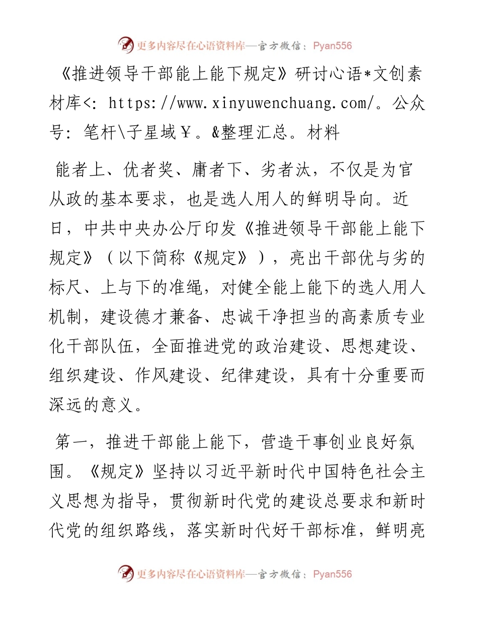 《推进领导干部能上能下规定》研讨材料.docx_第1页