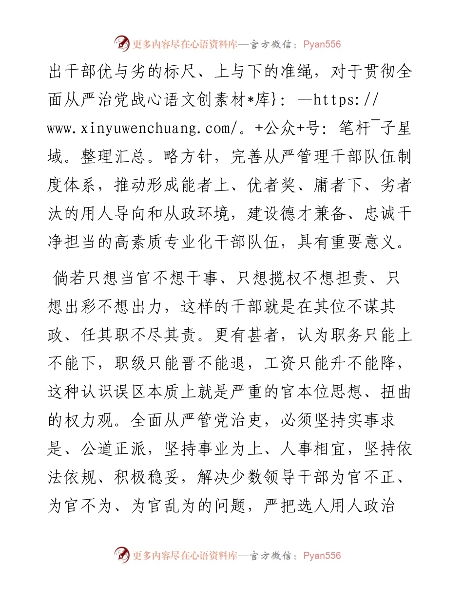 《推进领导干部能上能下规定》研讨材料.docx_第2页
