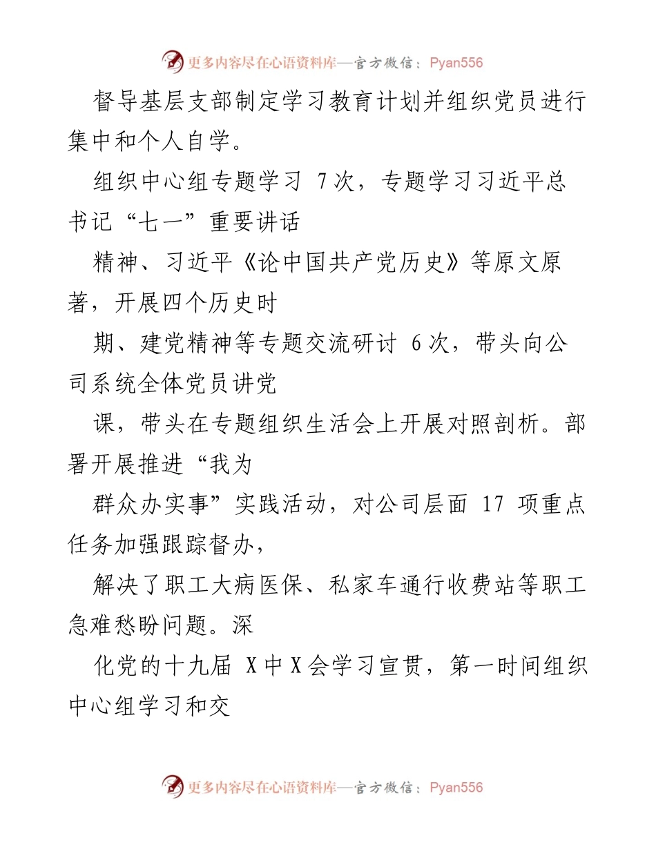 [述职报告] 国企领导 - 2021年党建工作述职报告_1.docx_第2页