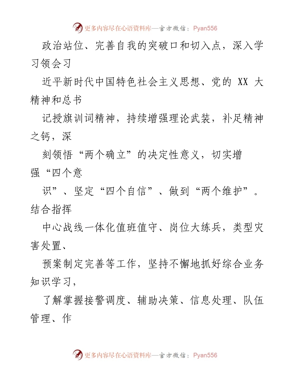 [述职报告] 指挥中心工作总结 - 2023年指挥中心主任述职报告与工作成效分析.docx_第2页
