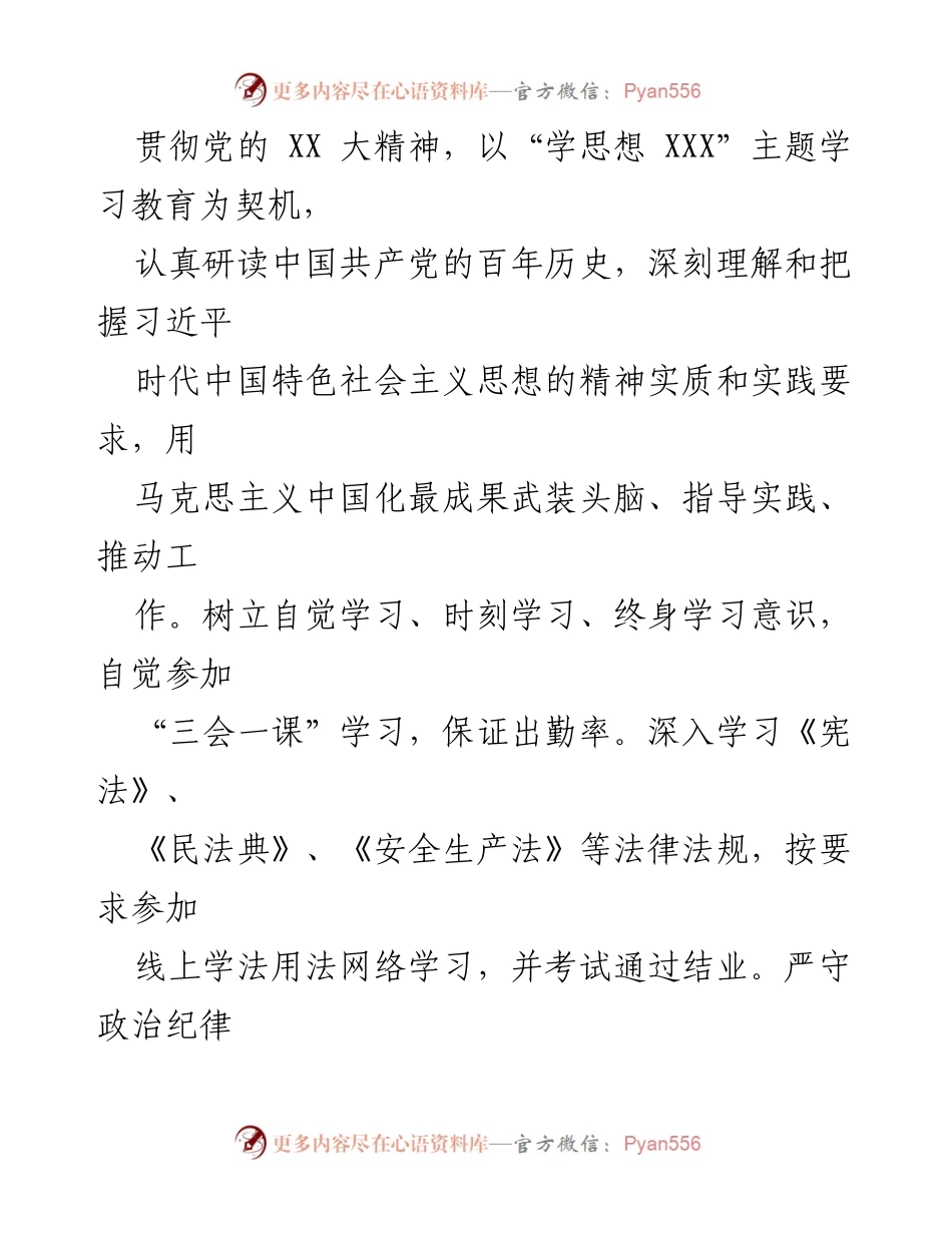 [述职报告] 街道党委会议 - 2023年XX街道宣传委员述职述廉报告.docx_第2页