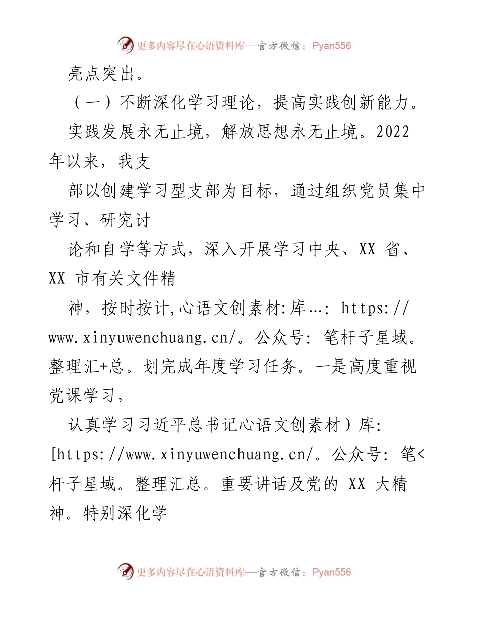 [述职报告] 基层党建工作 - 2022年建设局基层党建工作履职成效总结.docx_第2页