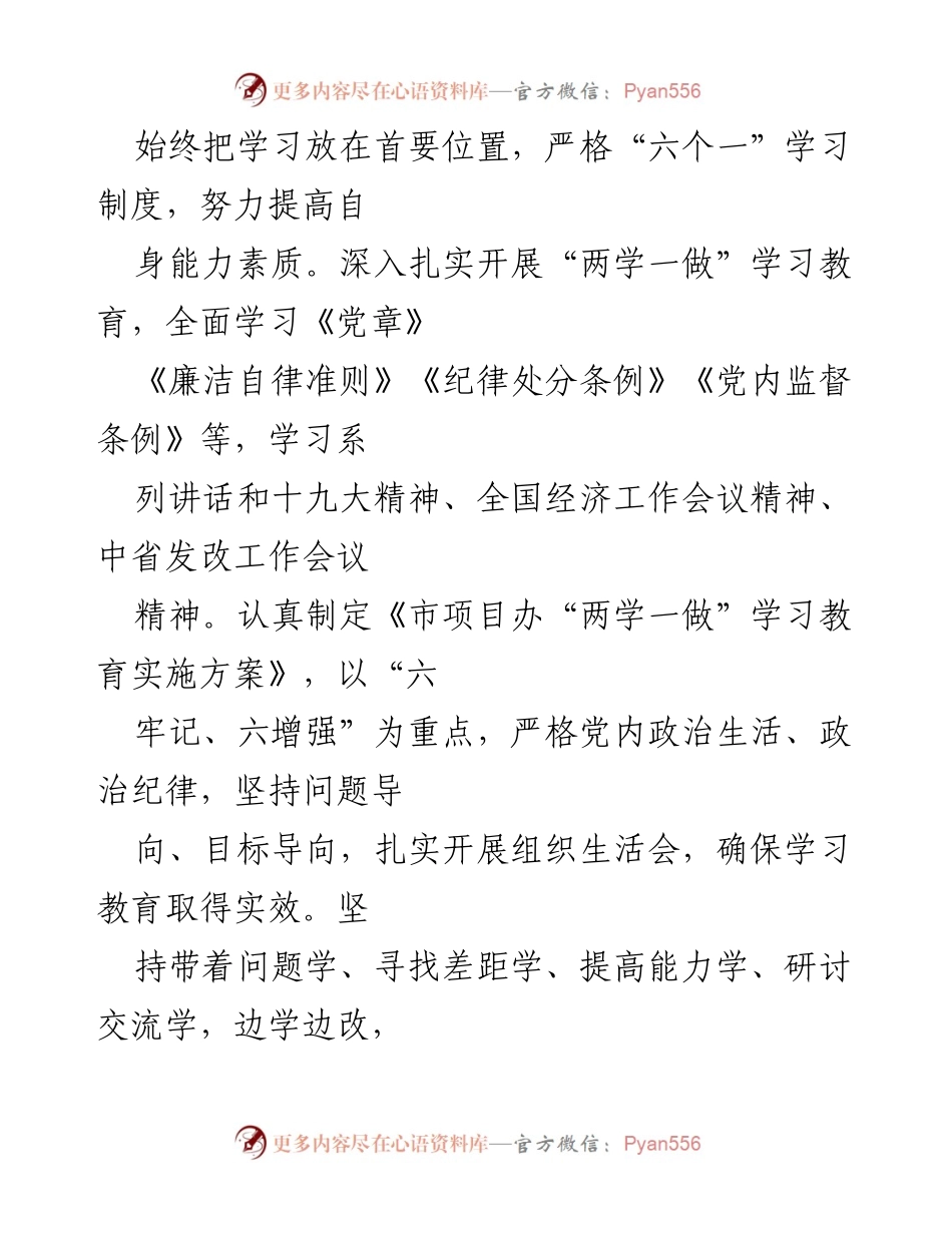 [述职报告] 市政协 - 市政协副主席五年来述职述德述廉总结报告.docx_第2页