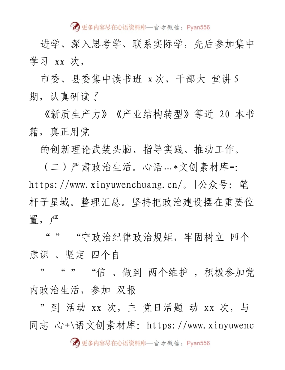 [述职报告] 试用期满 - 2023年度县发改局副局长试用期述职总结.docx_第2页