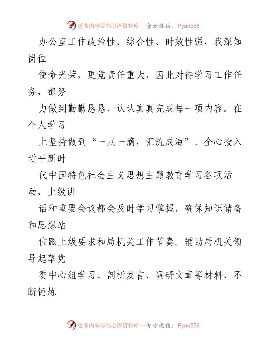 [述职报告] 年度总结 - 办公室干事年度述职述廉报告.docx_第2页