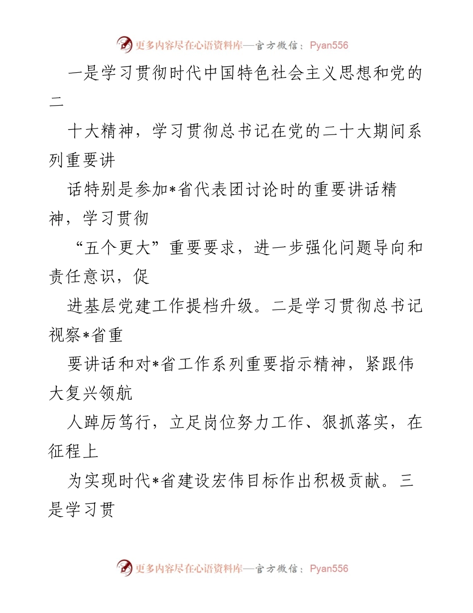 [述职报告] 镇乡村建设综合服务中心 - 2022年度党支部书记抓基层党建工作述职报告.docx_第2页