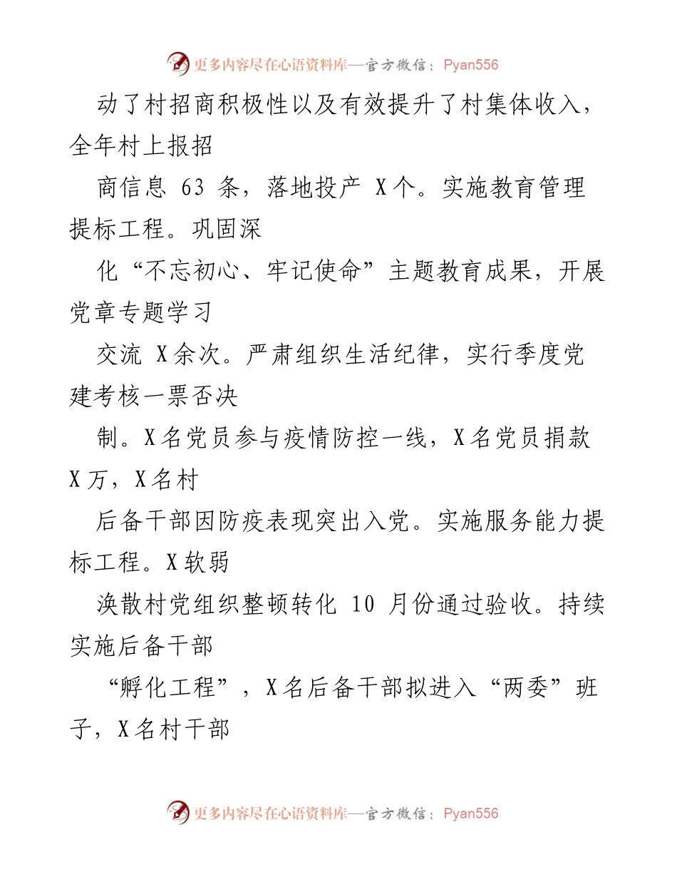 [述职报告] 镇党委年度会议 - 2020年度全面从严治党主体责任履行情况述职报告.docx_第2页