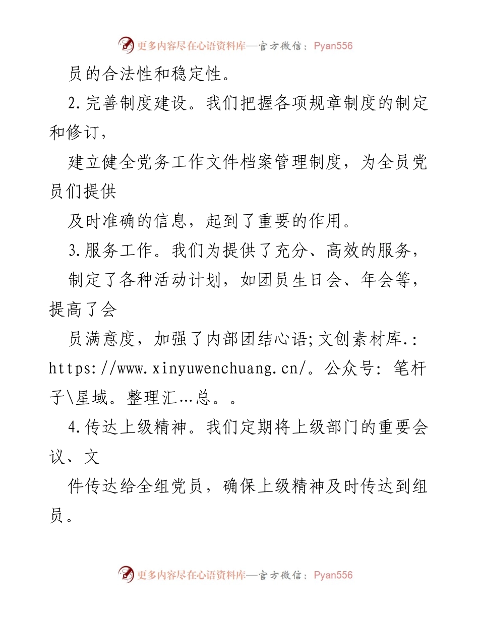 [述职报告] 年终总结 - 党务工作者年度工作回顾与展望.docx_第2页