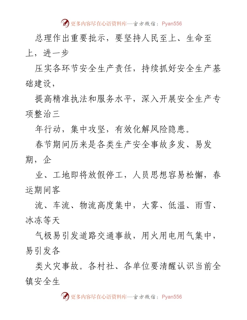 [通知] 春节及两会期间 - 加强春节两会期间安全防范工作通知.docx_第2页