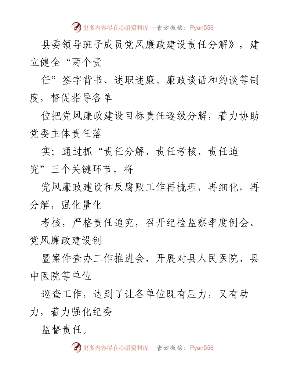[述职报告] 述职述德述廉 - 2023年度纪检监察工作述职报告.docx_第2页