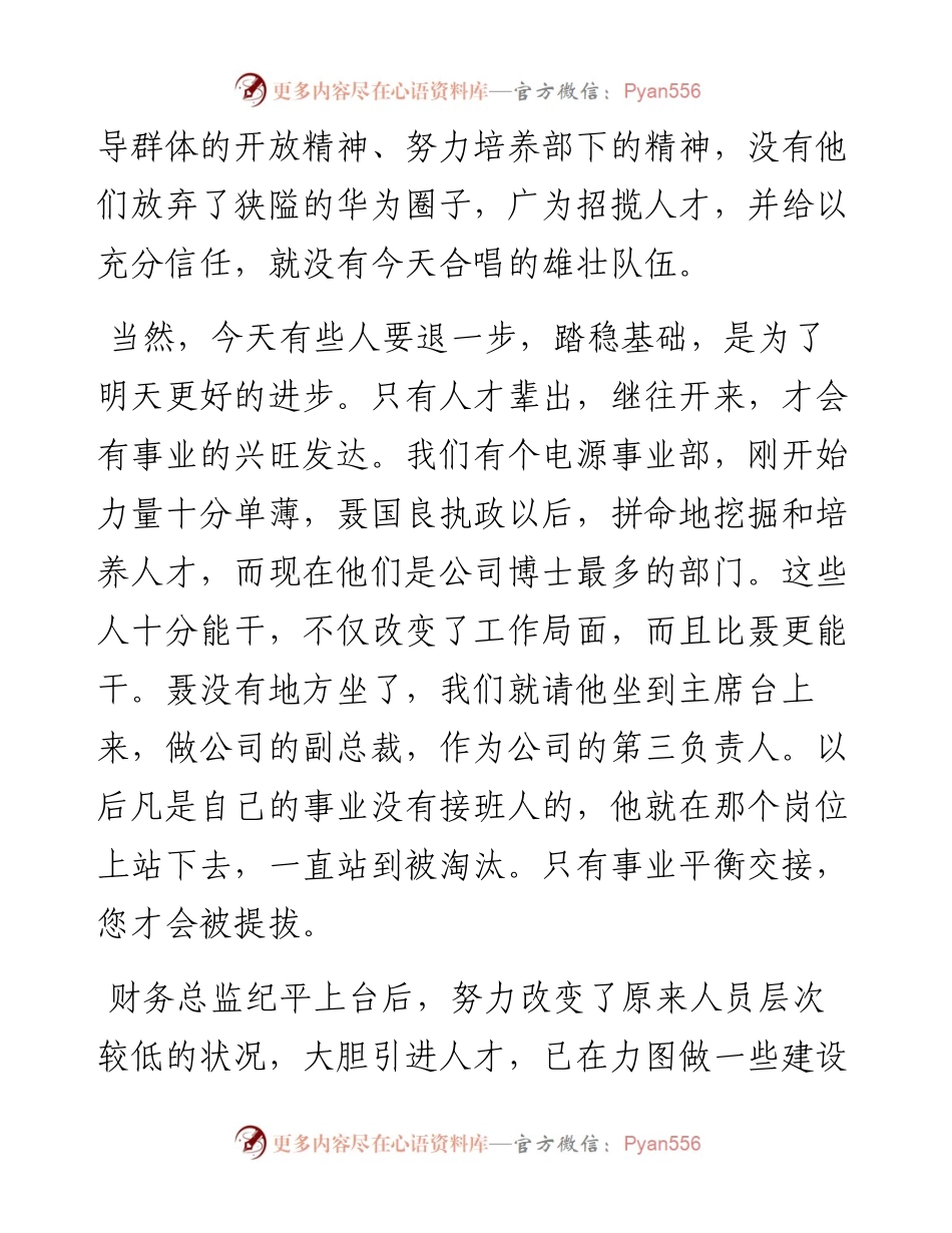 “任言选”系列№15在市场部全体正职集体辞职仪式上的讲话：当干部是一种责任.docx_第2页