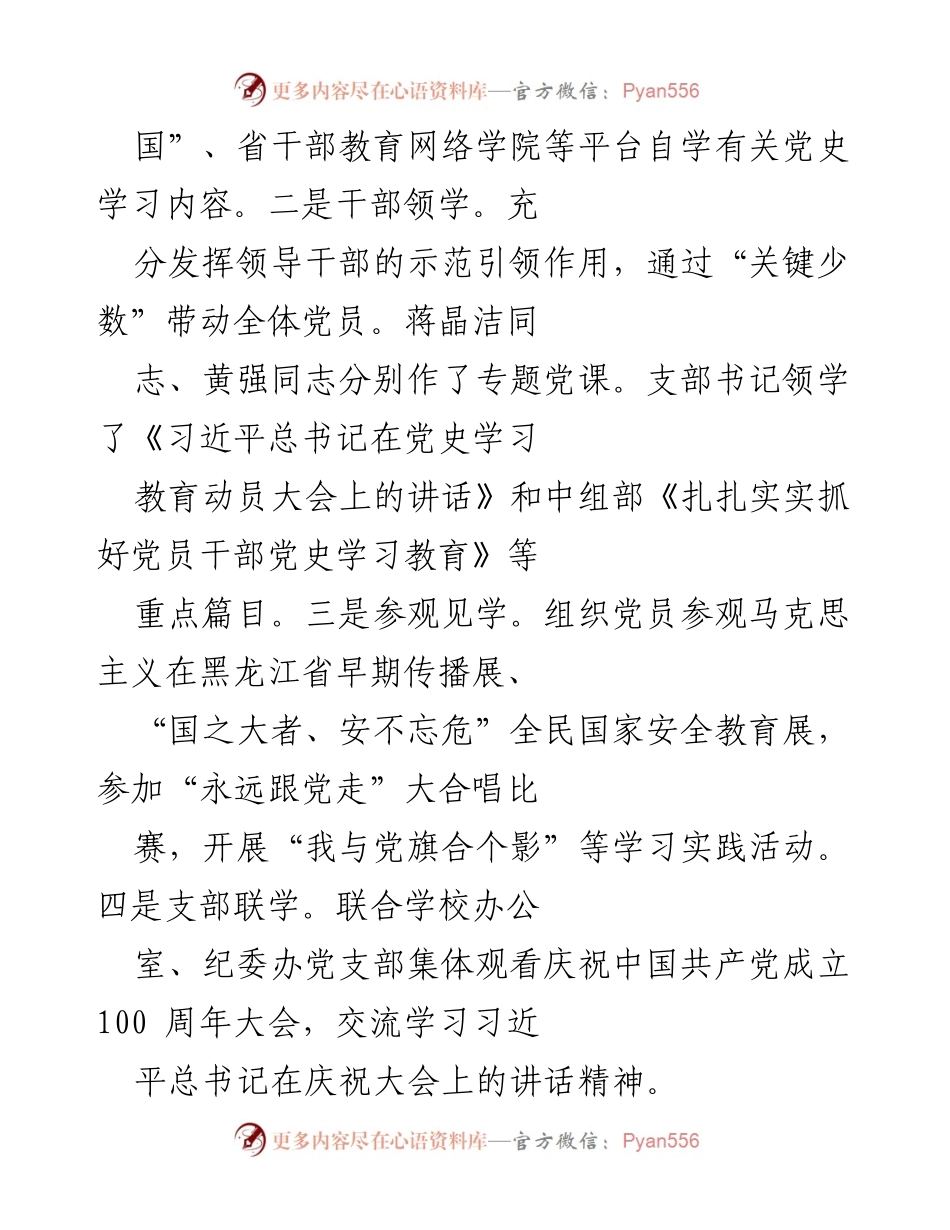 [述职报告] 大学党建工作 - 2021年大学组织部党支部书记抓基层党建工作述职总结.docx_第2页