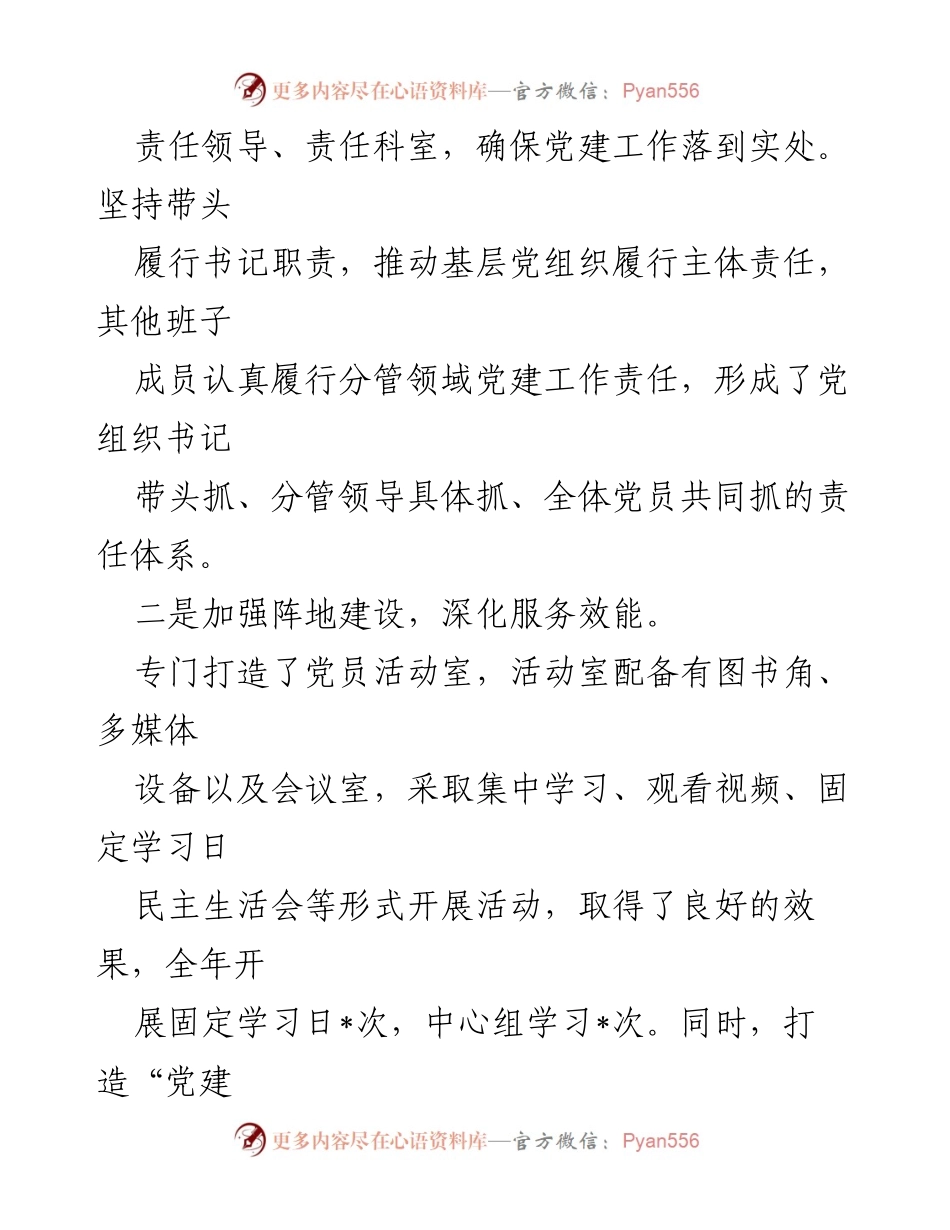 [述职报告] 科技局党建工作 - 区科技局党支部书记抓基层党建工作述职报告.docx_第2页