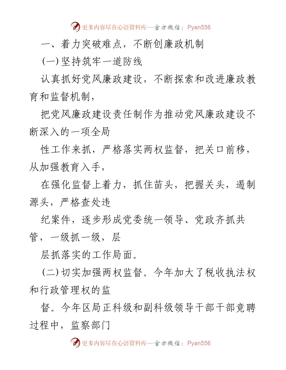 [述职报告] 纪检工作 - 纪检组长年度述职述廉报告_2.docx_第2页