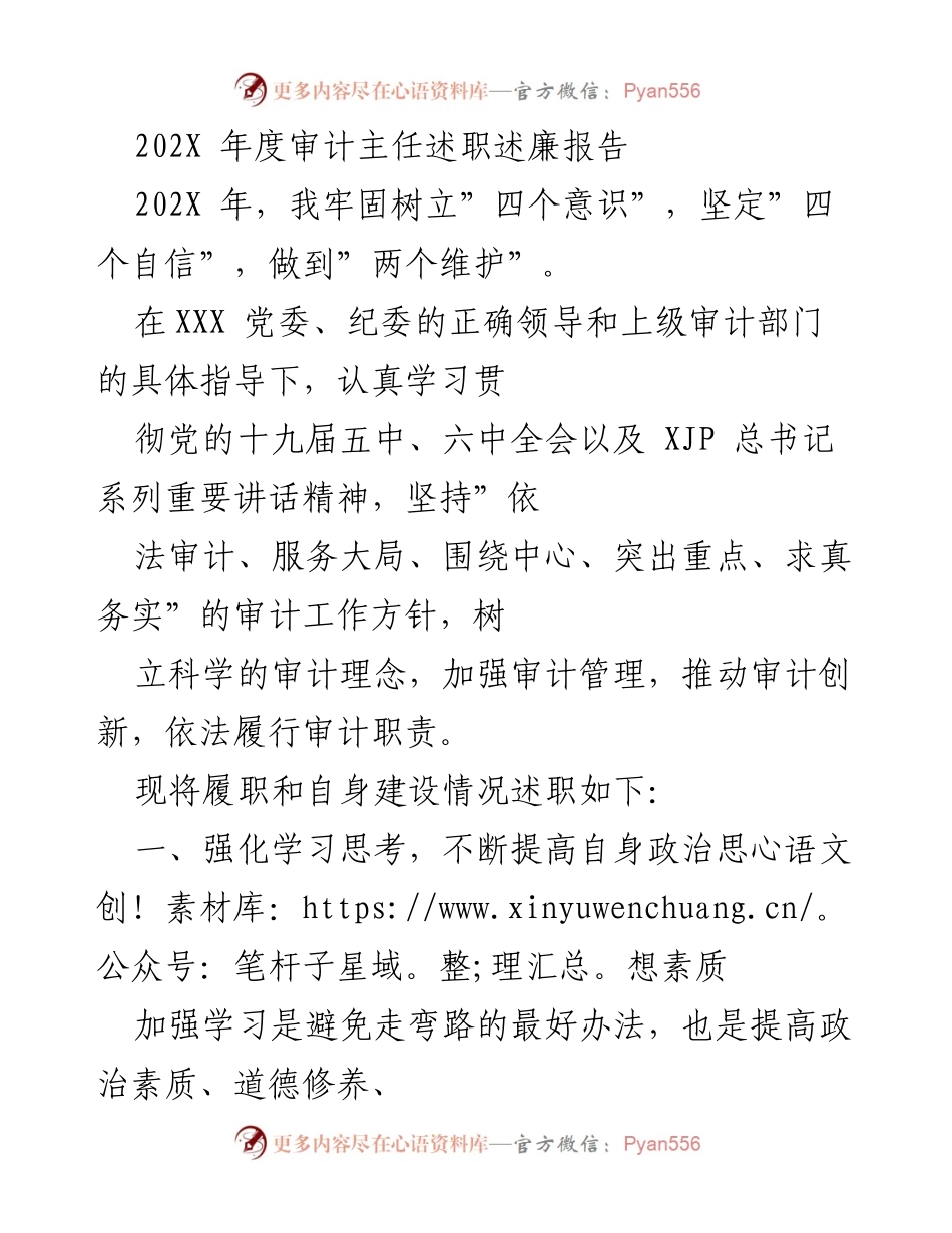[述职报告] 年度审计工作 - 202X年度审计主任述职述廉报告.docx_第1页