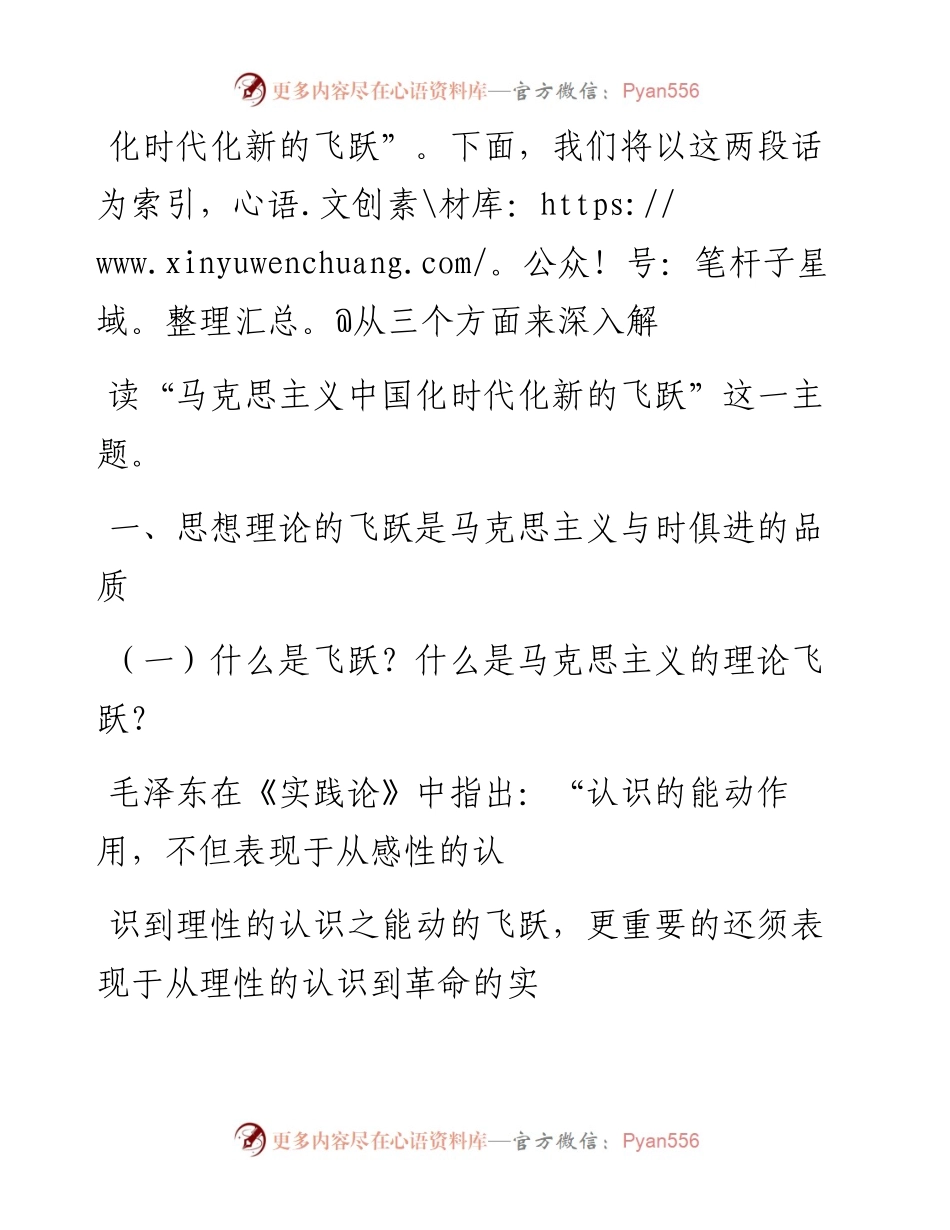 “党课荟”系列№129赵智奎：不断谱写马克思主义中国化时代化新篇章（二十大学习材料）.docx_第2页