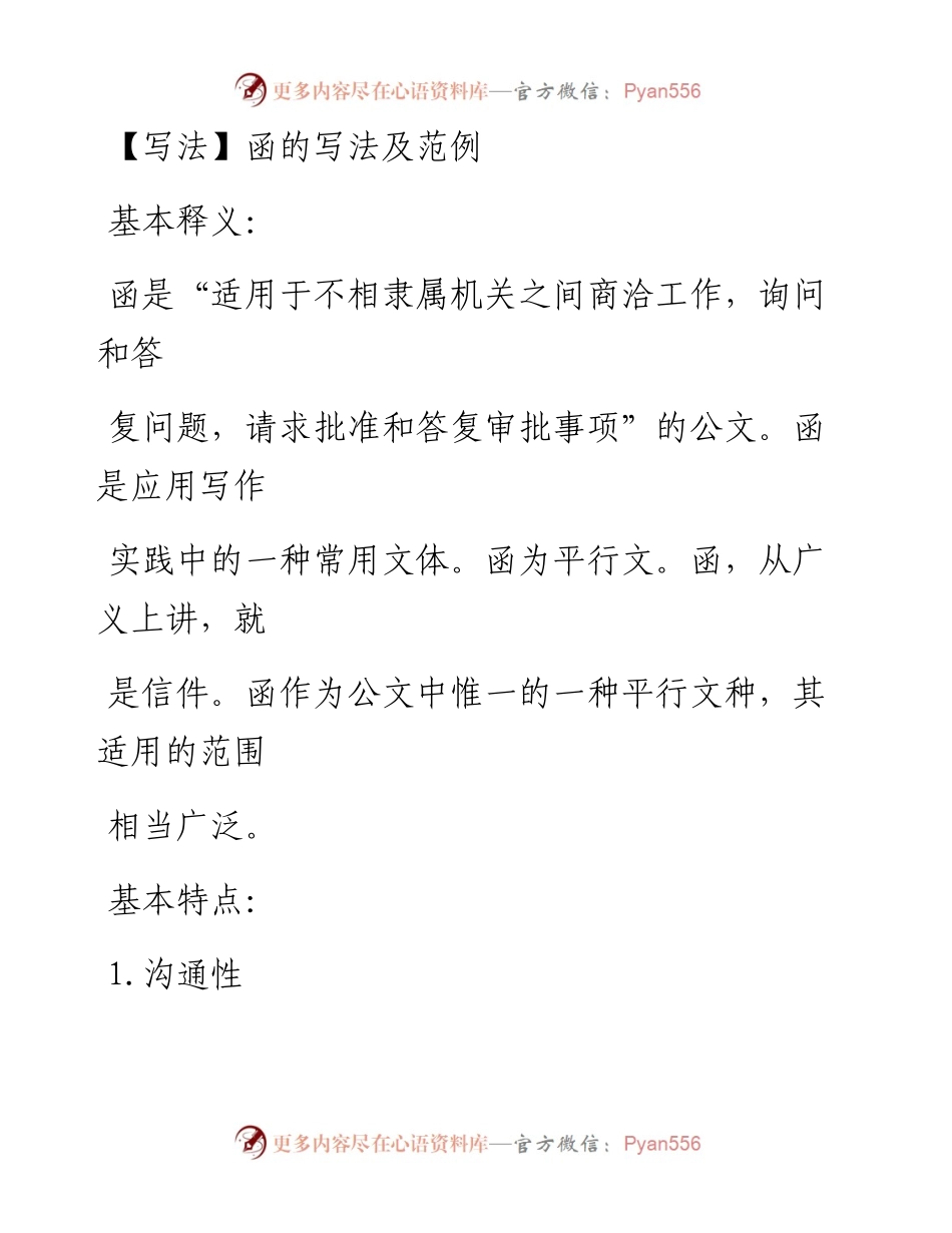 ⑨函的写法及范例.docx_第1页