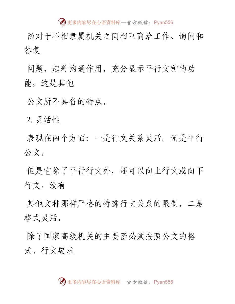⑨函的写法及范例.docx_第2页