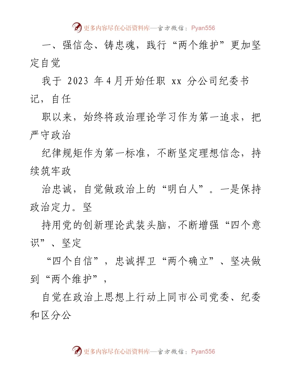 [述职报告] 年度总结 - 2023年公司纪委书记述职述廉报告.docx_第2页