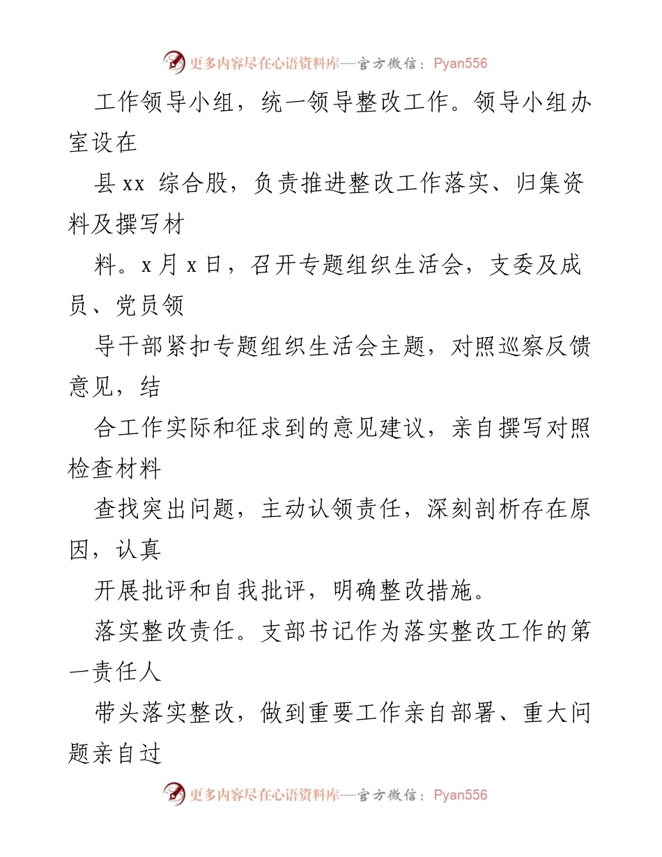 [通报] 巡察整改 - 县委巡察反馈意见整改进展情况通报.docx_第2页