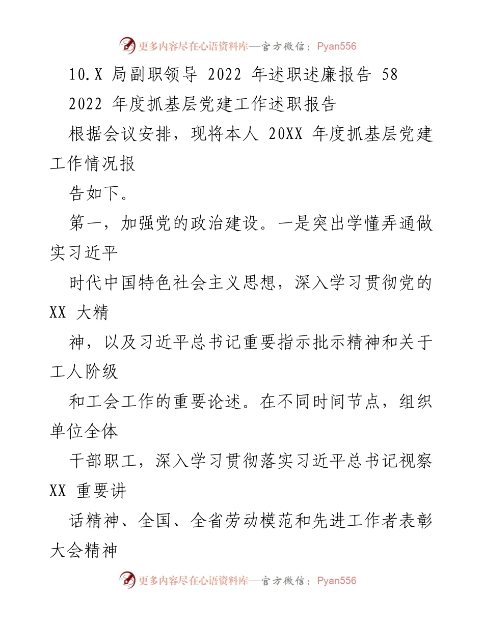 [述职报告] 年度总结 - 2022年度基层党建工作述职汇编.docx_第2页