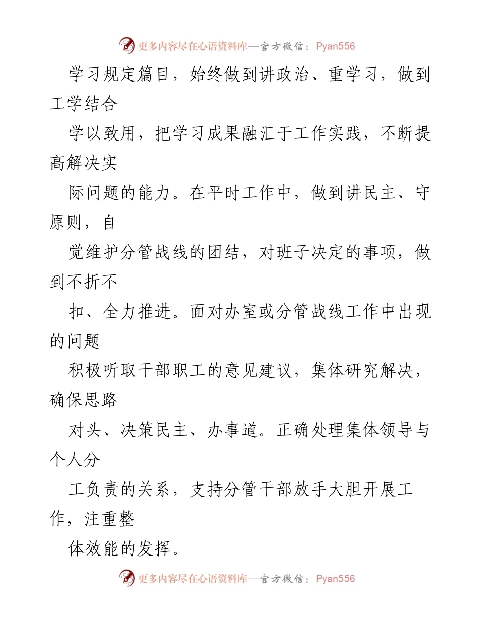 [述职报告] 纪委办室 - 2023年度履职述廉报告_1.docx_第2页