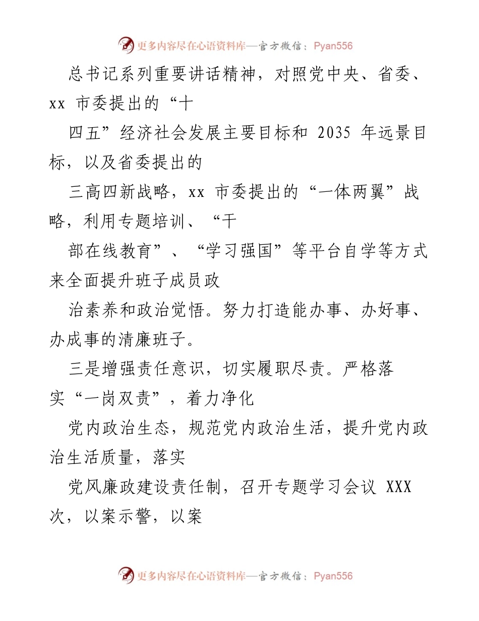 [述职报告] 镇领导班子 - 加强意识形态与党建引领，推动清廉高效治理.docx_第2页